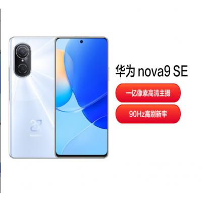 nova9 SE 新款4G全网通智能手机一亿像素66W快充