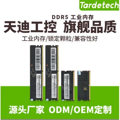 天迪工控DDR5工业内存条工控机台式机笔记本内存16G.56...